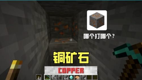 我的世界1.17铜矿多少层？我的世界铜哪里多