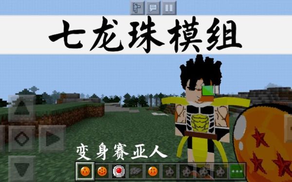 我的世界七龙珠怎么打开？我的世界龙珠哪里有