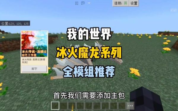 我的世界冰火传说龙之骨怎么获取？（火龙在哪里我的世界）