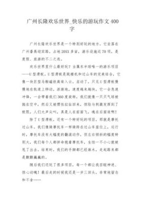我的乐园开头要排比句，350字作文？（我的世界长龙在哪里）