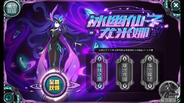 如何获得冰幽仙子尤米娜？（我的世界哪里召唤仙女）