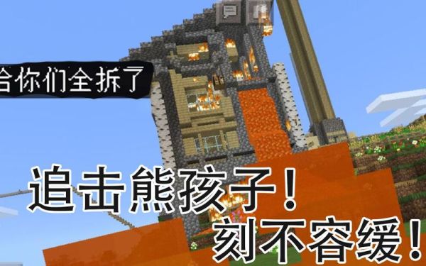 俄国熊孩子玩《我的世界》为什么会惨遭管理员血虐？（我的世界哪里有熊孩子）