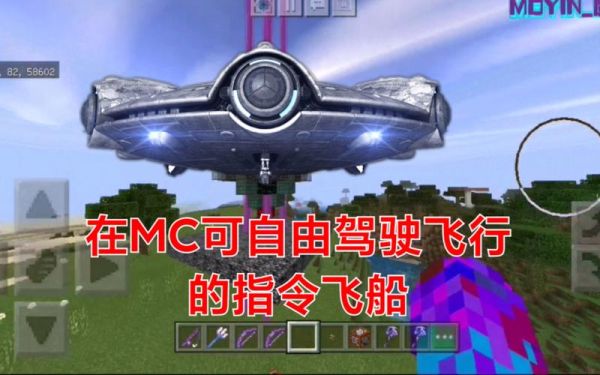 我的世界生存飞行特性？（我的世界飞船去哪里）
