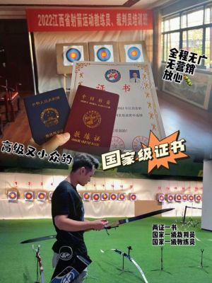 普通人射箭证书怎么申请？（我的世界公哪里申请）