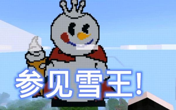 蜜雪冰城只有河南有吗？（我的世界冰城在哪里）