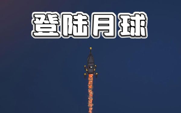 登月的国家顺序？（我的世界哪里才有月亮）