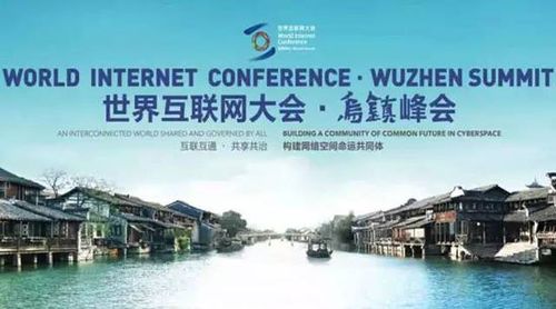 乌镇峰会多少年举行一次？（我的世界乌镇在哪里）