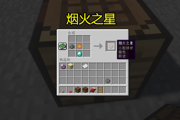我的世界炎火之星怎么用？（我的世界炸弹在哪里）