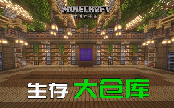 我的世界仓库箱子怎么摆？（我的世界哪里有仓库）