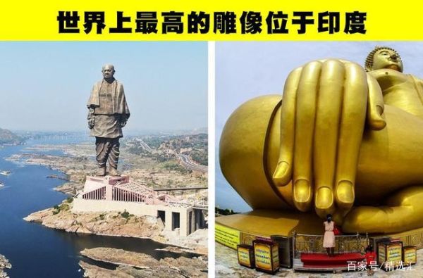 印度最高的雕像？（我的世界印度雕像哪里）