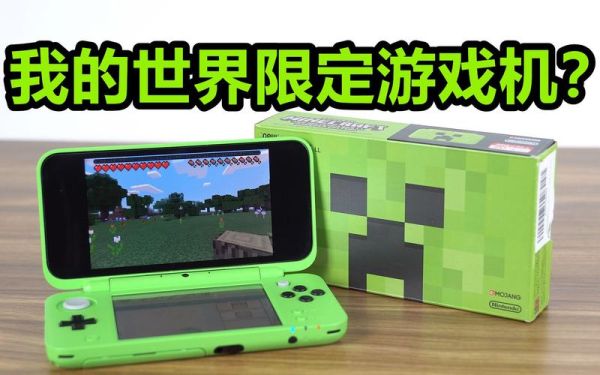 能玩mc最便宜的游戏机？（哪里买我的世界便宜）