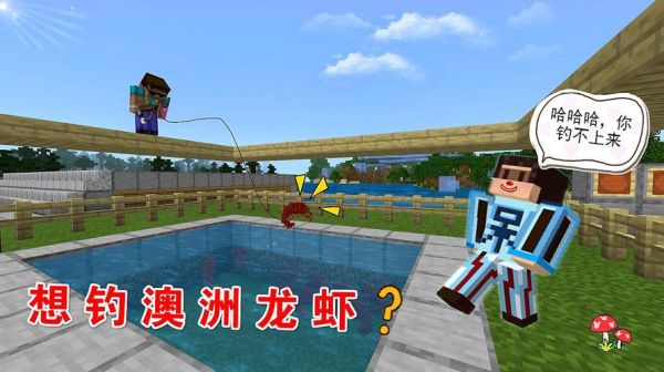 我的世界怎么搞龙虾？（我的世界的龙虾在哪里）