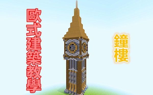 西安钟楼附近儿童玩的地方？（我的世界海盗钟塔在哪里）