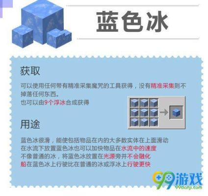 我的世界三种冰的区别？（我的世界极地地区在哪里）