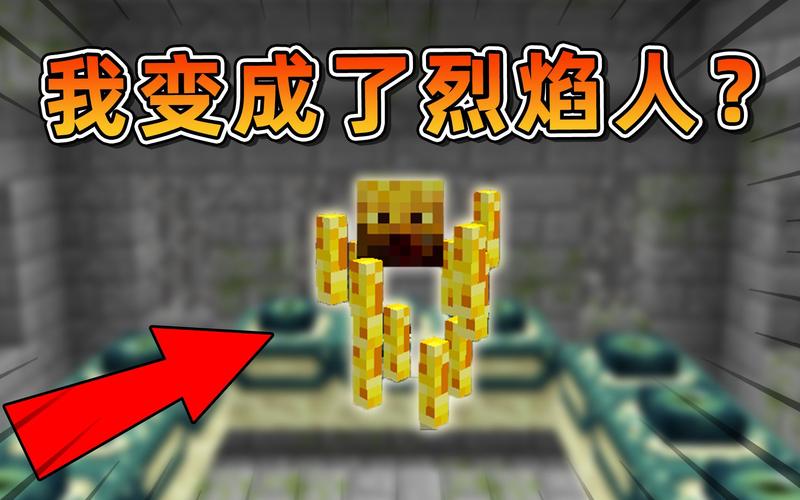 我的世界烈焰人怎么快速找到？（我的世界烈焰人在地狱哪里）