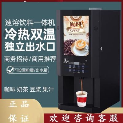 自助奶茶咖啡售卖机赚钱吗？放在哪里会好点？（我的世界哪里有奶茶机）