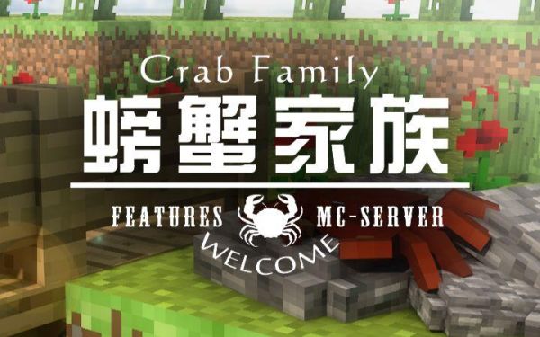 我的螃蟹是什么意思？（我的世界螃蟹从哪里得）