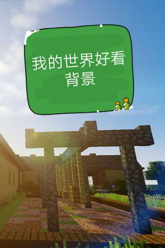 快手看世界视频素材哪里找？（我的世界去哪里获得素材）