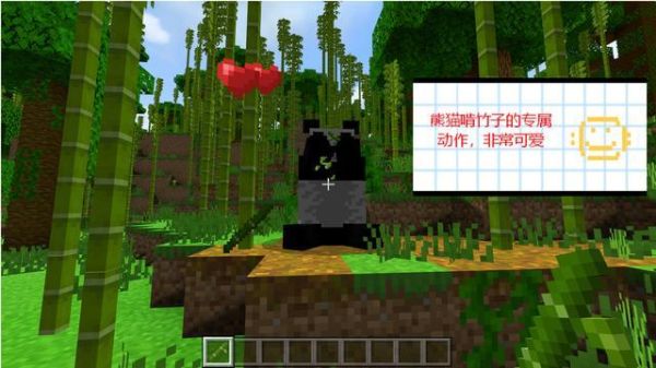 我的世界大熊猫吃竹子不繁殖？（我的世界竹子中在哪里）