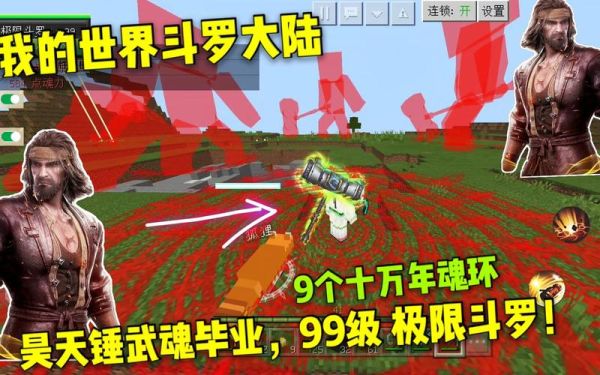 我的世界斗罗大陆怎么觉醒昊天锤？（我的世界打怪地方在哪里）