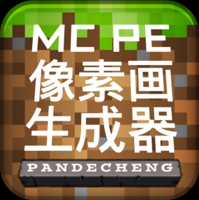 我的世界像素画生成器怎么安装？（我的世界像素在哪里下载）