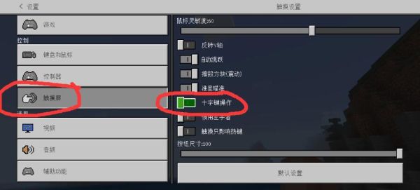 oppo我的世界手机版怎么改移动控制键？（我的世界轻触设置在哪里）