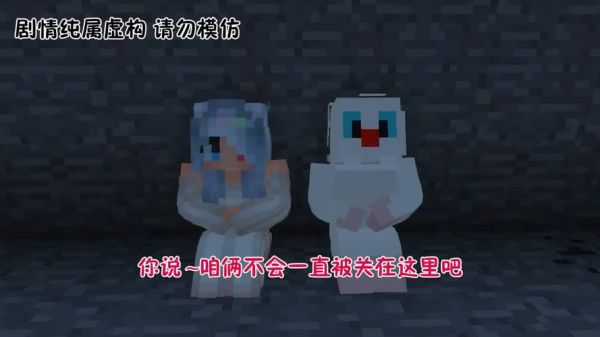hansel and grotto故事梗概？（我的世界白猫妹妹在哪里）