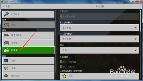 我的世界怎么调滑动屏幕的灵敏度？（我的世界花屏在哪里设置）
