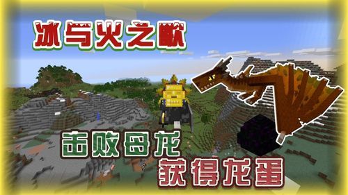 我养你啊龙原怎么获得？（我的世界龙原在哪里）
