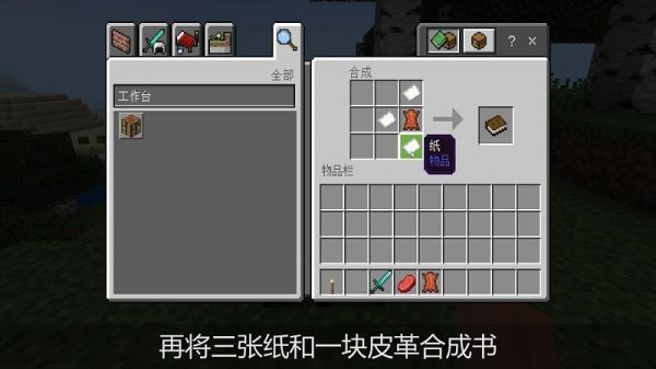 minecraft书本怎么做？（我的世界书皮革哪里来）