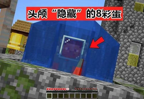 头条彩蛋入口？（我的世界短篇彩蛋在哪里）