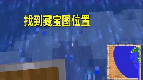 网易版我的世界宝藏该怎么找？（我的世界有哪里有宝藏）