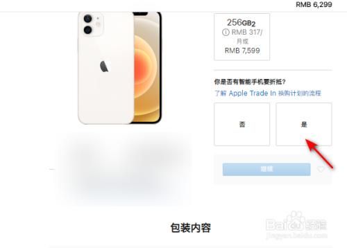 iphone12抵扣换购流程？（我的世界礼品换购在哪里）