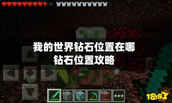 mc怎样在1.18版本定位钻石？（正常我的世界钻石在哪里）
