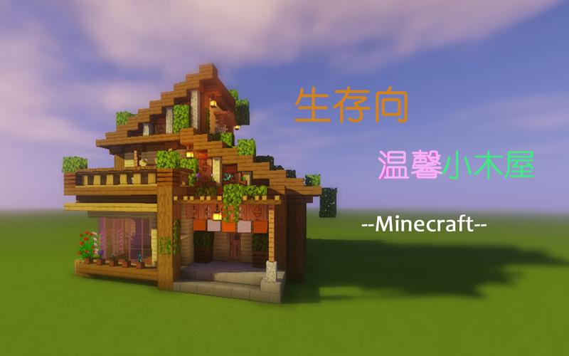 木字旁的及组词？（我的世界相思木屋在哪里）