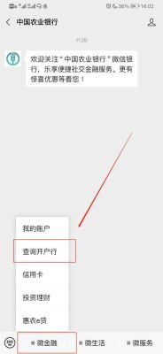 请问，农村信用社开户行怎么查？（我的世界村庄刷在哪里）