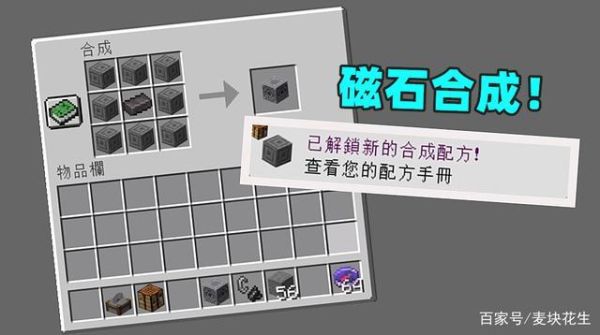 我的世界怎么绑定磁石？（我的世界磁石在哪里才有）
