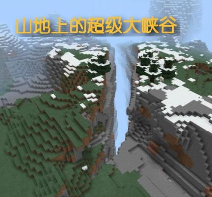 峡谷水乡都有啥玩的？（我的世界峡谷奇观在哪里）
