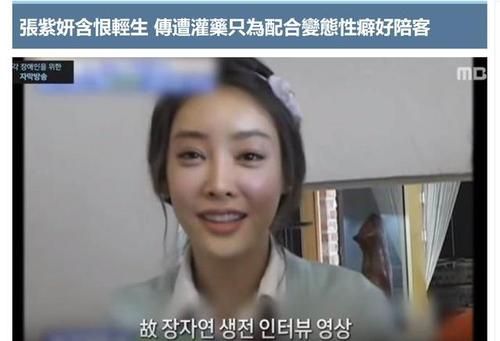 韩国张紫妍被曝潜规则什么内幕能轰动全球？（我的世界哪里才能找到黑幕）