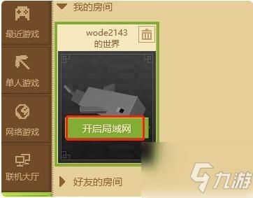 网易版我的世界怎么让村民绑定职业？（网易我的世界村民在哪里）