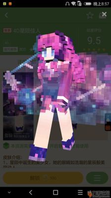 我的世界国际版怎么用3d皮肤？（我的世界立体皮肤在哪里）