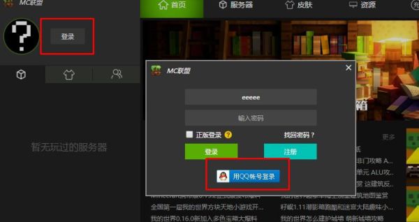我的世界怎么登录密码？（我的世界邮箱密码在哪里）