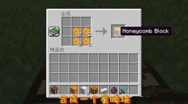 mc手机版蜜脾怎么获得？（我的世界密脾哪里有）
