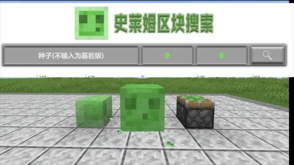 我的世界120版本如何查史莱姆区块？（我的世界种子哪里查找到）