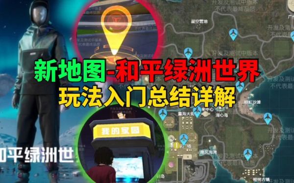 和平精英绿洲世界怎么传送？（我的世界排队装置在哪里）