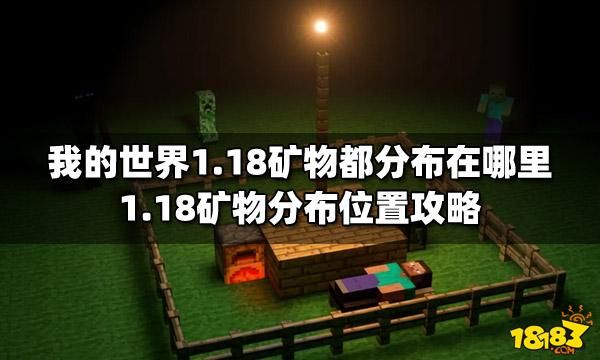 我的世界冒险如何挖东西？（我的世界哪里能挖矿石）
