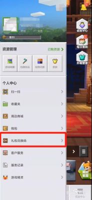 我的世界体验券怎么使用？（我的世界兑换键在哪里）