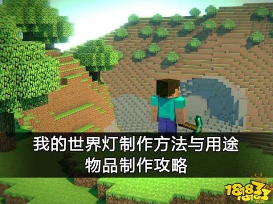 我的世界如何获取灯泡？（我的世界哪里有灯泡机器）