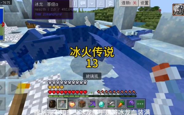 我的世界冰火传说龙怎么调喷火键位？（我的世界喷火键在哪里）