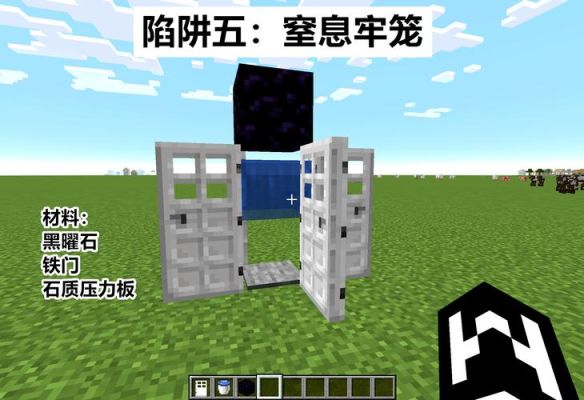 我的世界牢笼陷阱怎么用？（我的世界逃离基地在哪里）